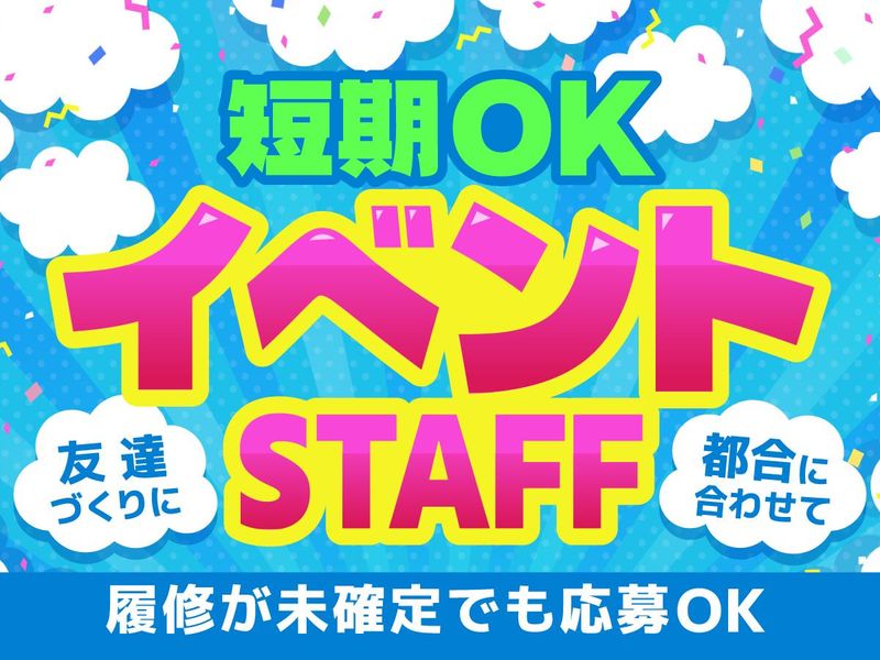 お台場のテレビ局/株式会社協栄のアルバイト・バイト求人情報-01