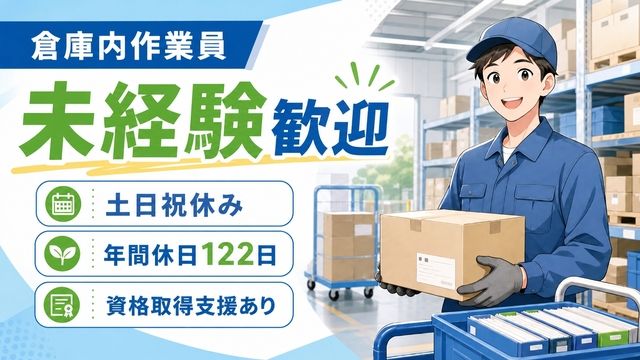株式会社キーペックス 八街センターの求人・転職情報
