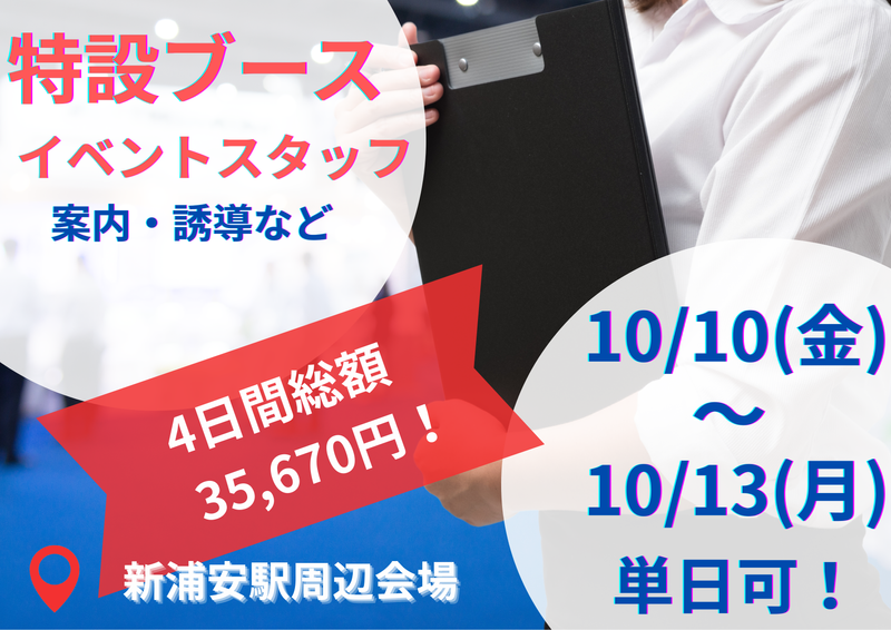 株式会社fosbury/新浦安駅周辺大型商業施設のアルバイト・バイト求人情報-01