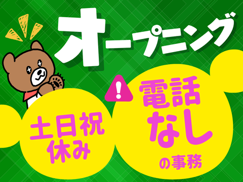アルティウスリンク/1251103500の派遣求人情報
