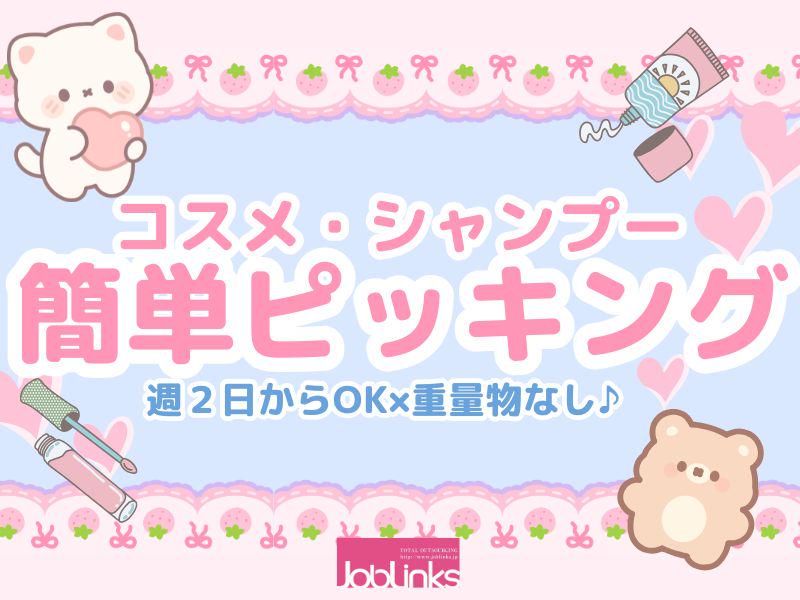 株式会社ジョブリンクス　西宮オフィスの求人・転職情報