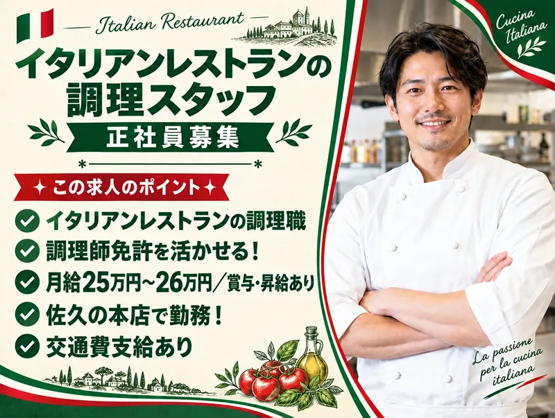 イタリア肉料理 PORCO-ポルコ-のアルバイト・バイト求人情報