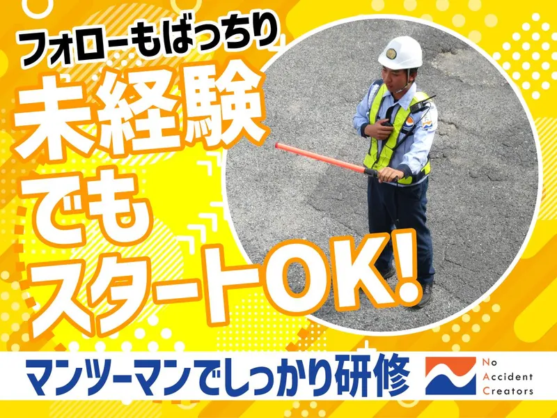 ナック警備保障株式会社のアルバイト・バイト求人情報