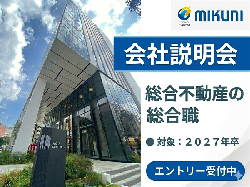 株式会社ミクニ