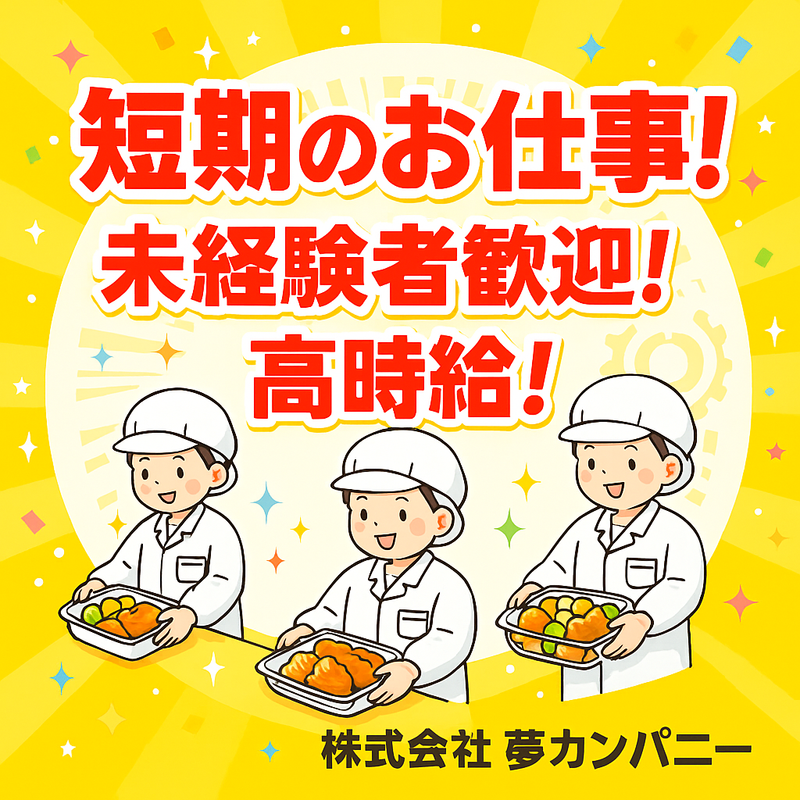 派遣先就業場所のアルバイト・バイト求人情報-02