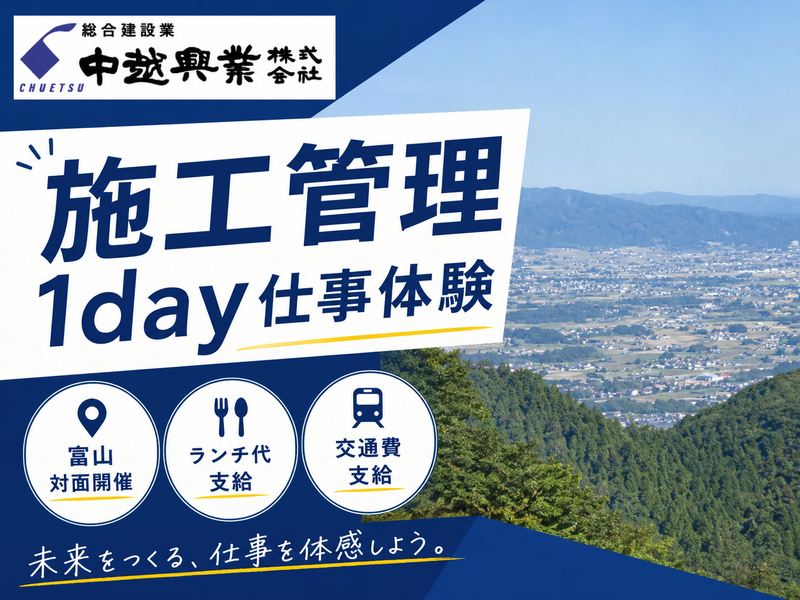 中越興業株式会社