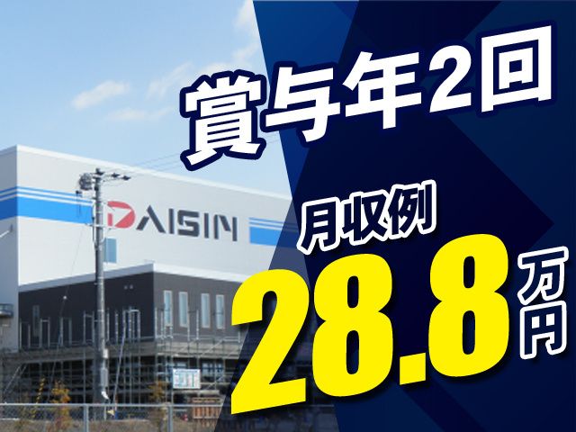 ダイシン物流株式会社の求人・転職情報