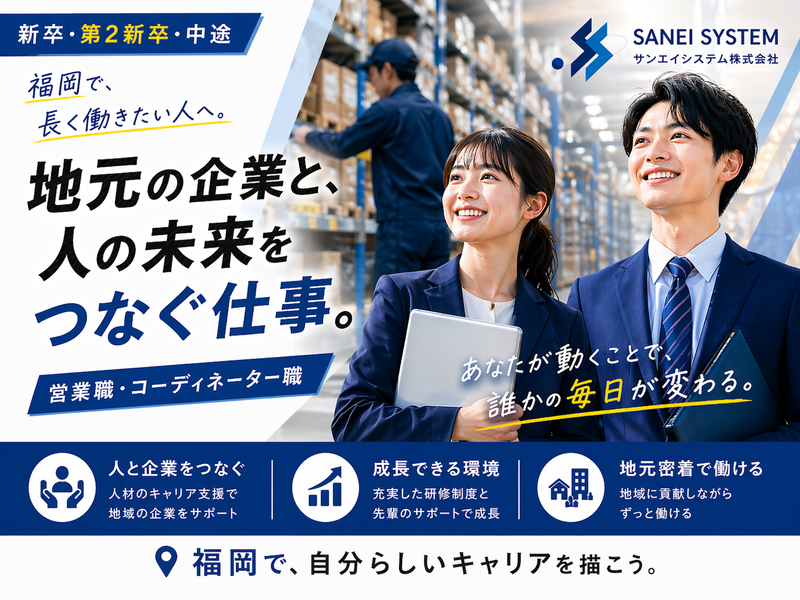 サンエイシステム株式会社の求人・転職情報