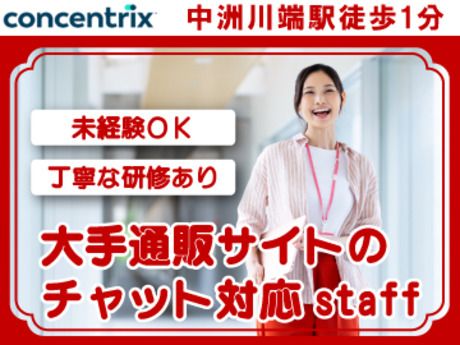 日本コンセントリクス株式会社の求人・転職情報