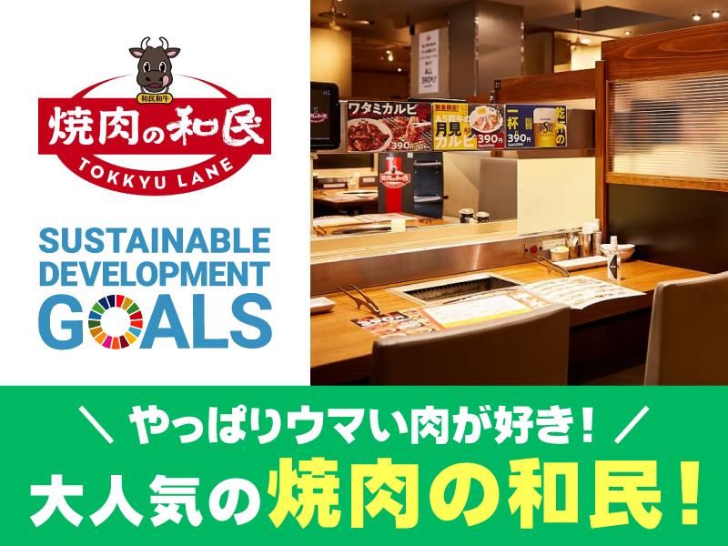 焼肉の和民　京急杉田店　ワタミ株式会社のアルバイト・バイト求人情報-01