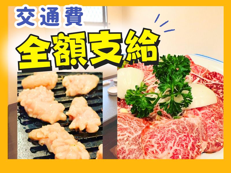 有限会社焼肉ヤンバンのアルバイト・バイト求人情報-03