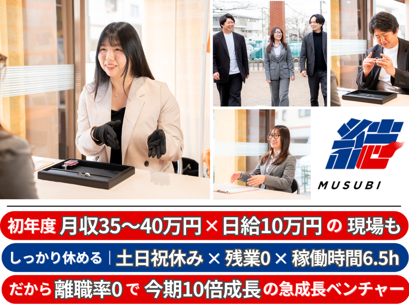 株式会社結びの求人・転職情報