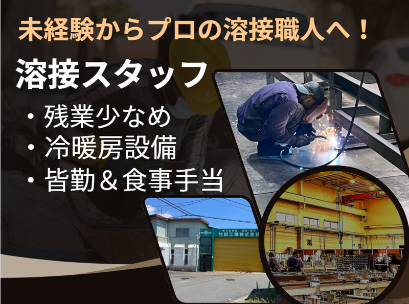 竹田工業株式会社の求人・転職情報