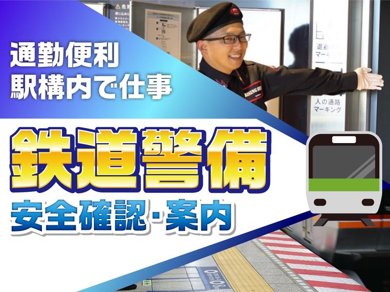 株式会社ライジングサンセキュリティーサービスの求人・転職情報