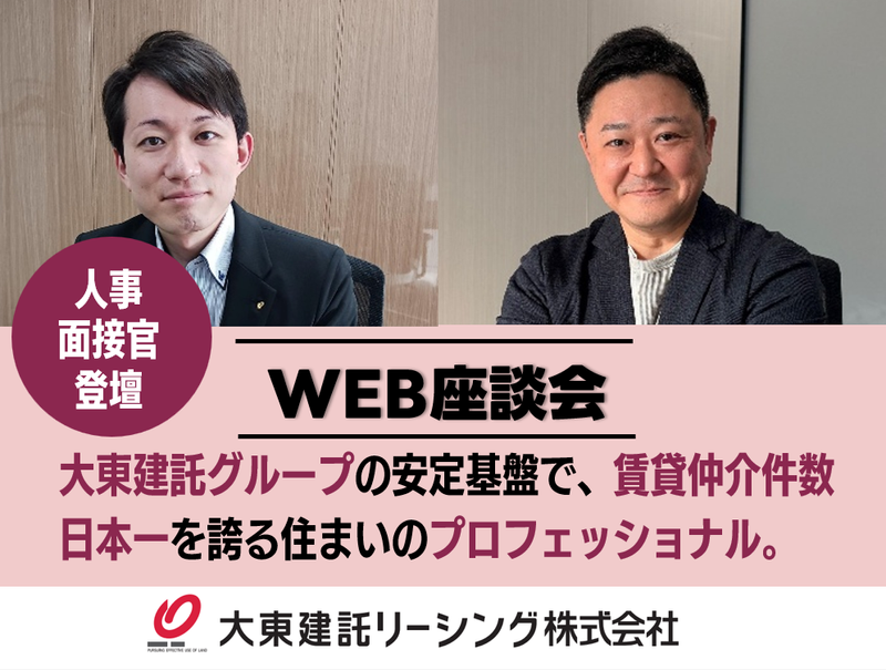 大東建託リーシング株式会社