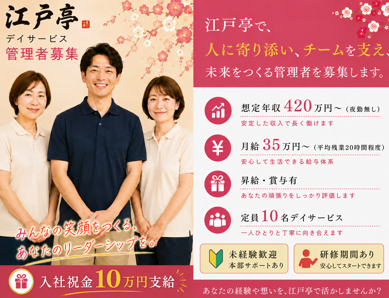 株式会社スマイル・ケアサービスの求人・転職情報