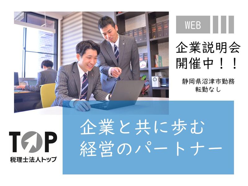 税理士法人トップ