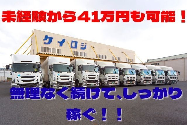 株式会社ケイロジ 本社の求人・転職情報