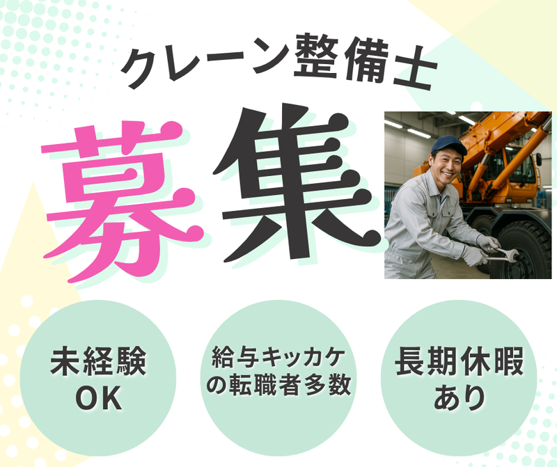 東京重機株式会社の求人・転職情報