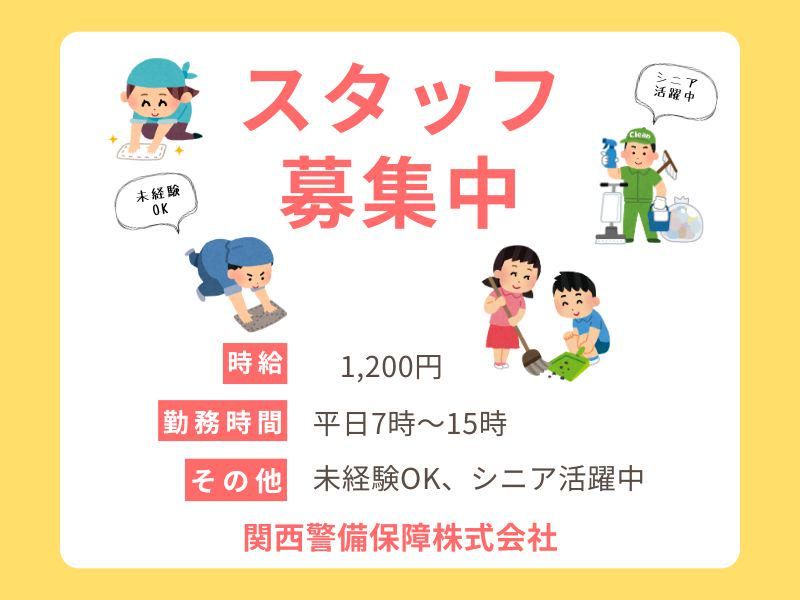 関西警備保障株式会社　JA施設のアルバイト・バイト求人情報-04