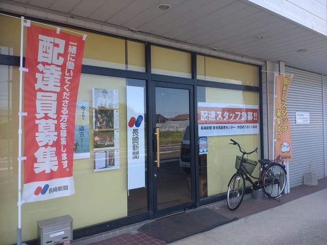 長崎新聞有馬販売センター