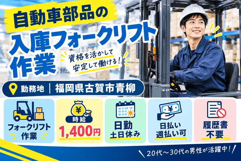 株式会社アヴェイル北九古賀jobinformationのアルバイト・バイト求人情報