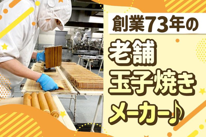 株式会社山田製玉部のアルバイト・バイト求人情報-04