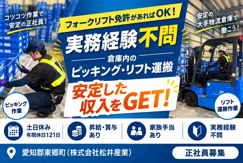 株式会社松井産業の求人・転職情報