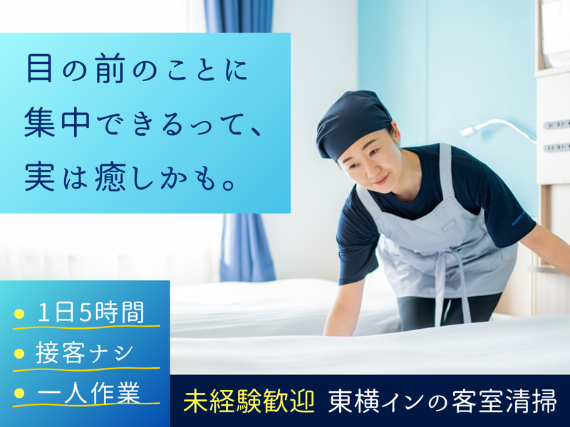 東横INN松本駅前本町のアルバイト・バイト求人情報-03