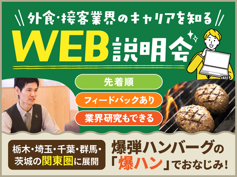 【WEB説明会】仕事とキャリアプランを知る/オンライン開催