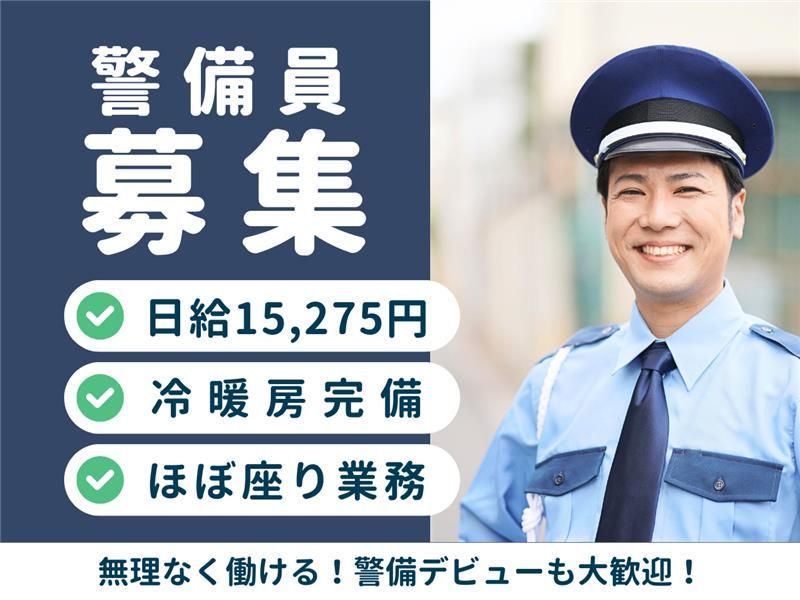 株式会社エースガード【神鋼Hゲート】のアルバイト・バイト求人情報-01