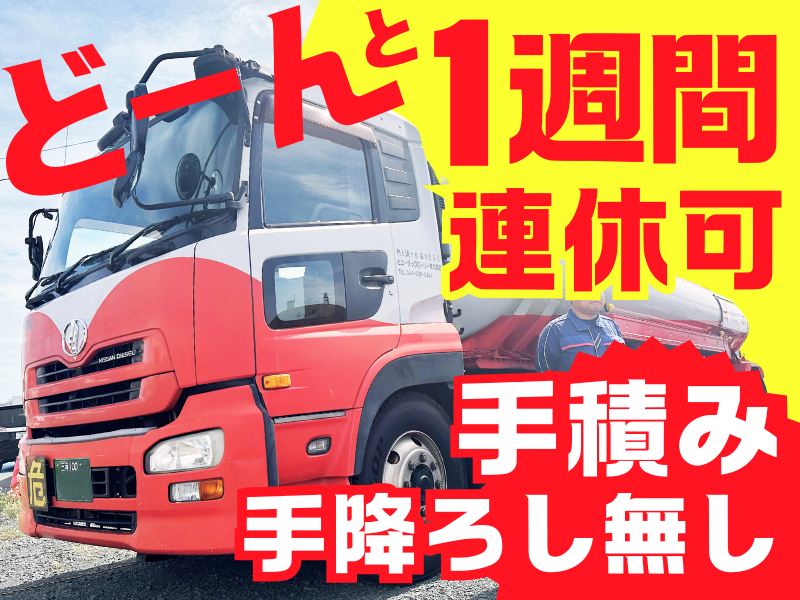 ビューテックローリー株式会社の求人・転職情報