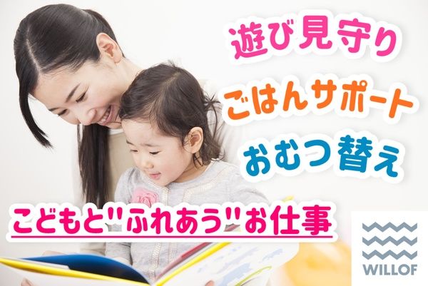 株式会社 ウィルオブ・ワークの求人1