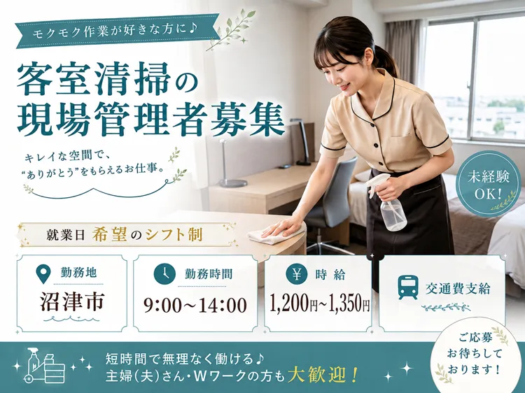 株式会社ウィルエージェンシー静岡支店/w01260300101のアルバイト・バイト求人情報
