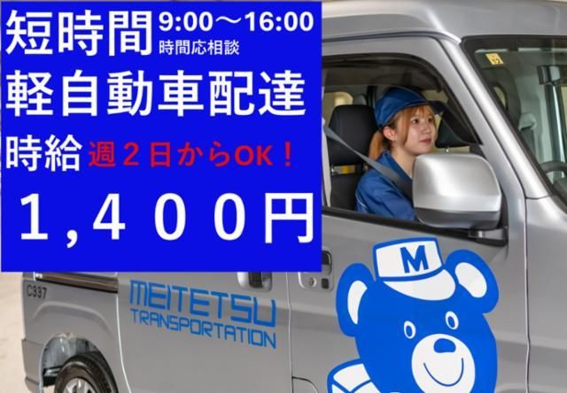 名鉄NX運輸　門真支店のアルバイト・バイト求人情報-47