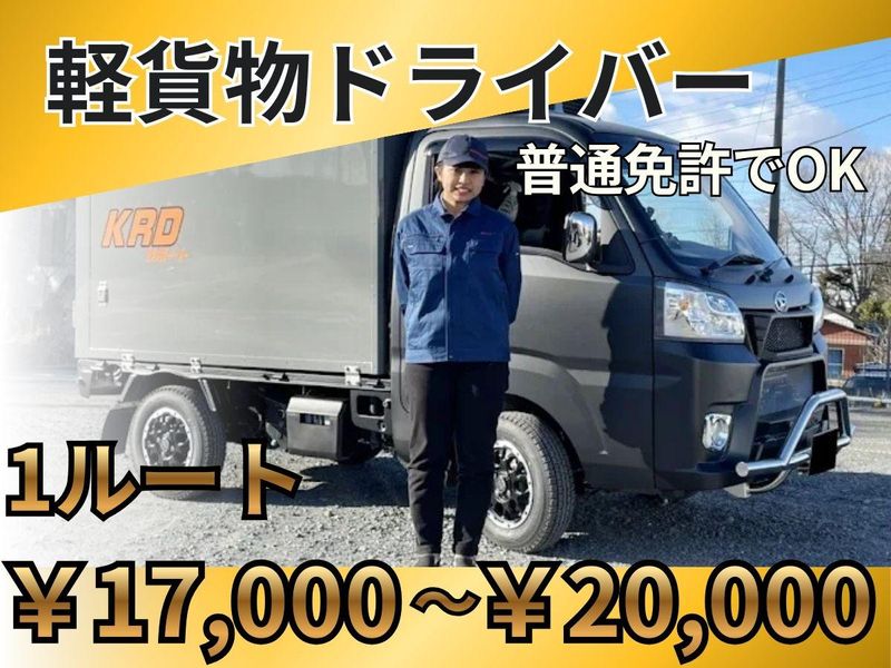 株式会社　KRDサポート-0001の求人・転職情報