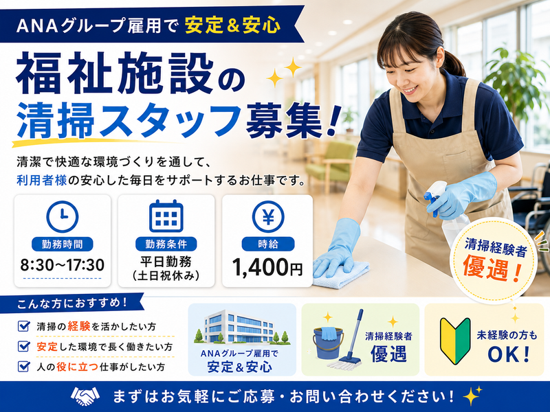 ANAスカイビルサービス株式会社の求人・転職情報