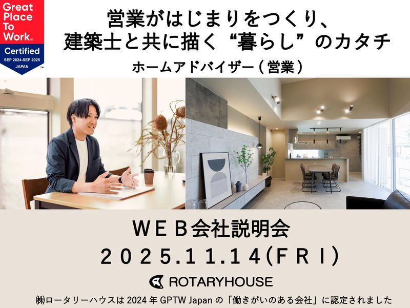 株式会社ロータリーハウス