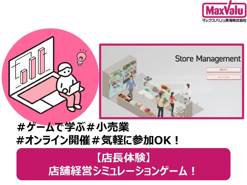 【店長体験】リアル経営を学ぶ店舗運営シミュレーションゲーム