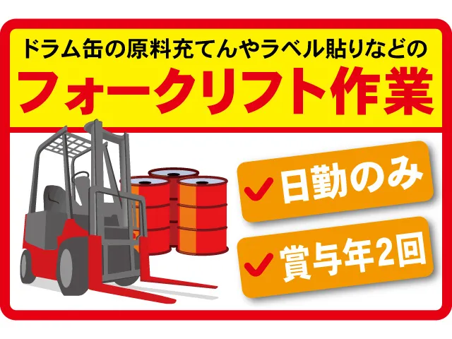 日新産業株式会社の求人・転職情報