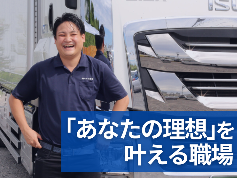 株式会社マルモ運輸のアルバイト・バイト求人情報-02