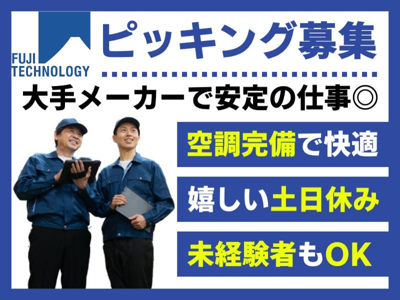 富士テクノロジー株式会社　50018