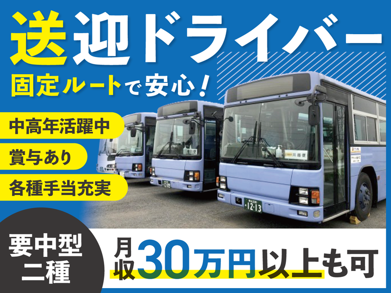 城南観光バス株式会社　川島営業所の求人情報