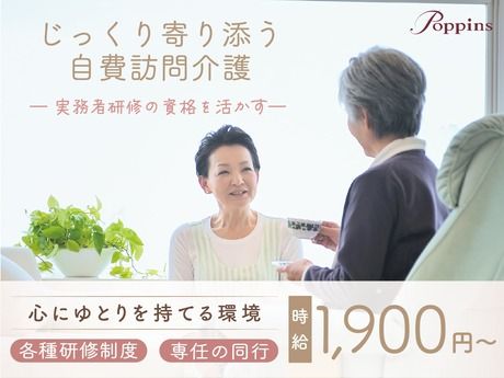 株式会社ポピンズファミリーケアの求人・転職情報