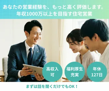 ミサワホーム株式会社の求人・転職情報