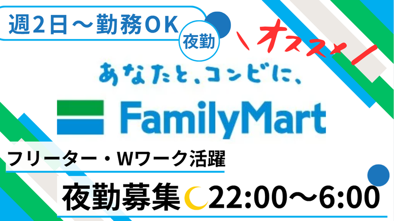 株式会社圭Family　ファミリーマート 市川入船店のアルバイト・バイト求人情報-04