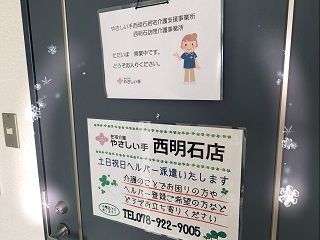 (株)やさしい手　西明石訪問介護事業所のアルバイト・バイト求人情報-03