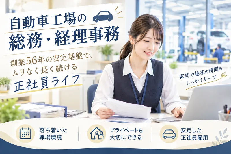 株式会社萬歳自動車工場/本店のアルバイト・バイト求人情報