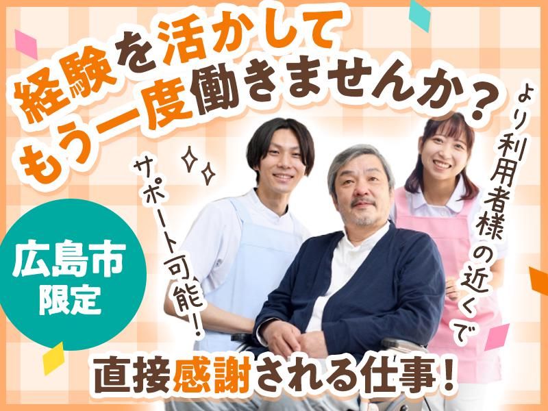 ケアサポート以和貴　西区エリアの派遣求人情報