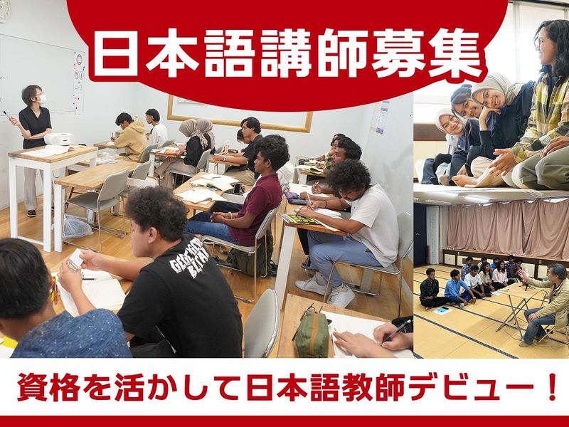 学校法人NIPPON ACADEMYの求人・転職情報